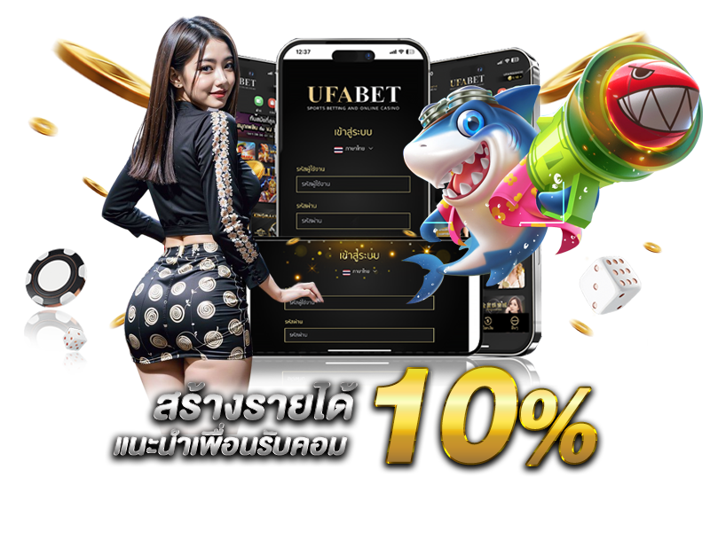 แนะนำเพื่อน-10%